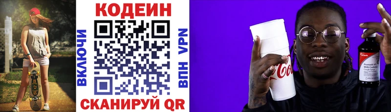 Codein напиток Lean (лин) Светлогорск
